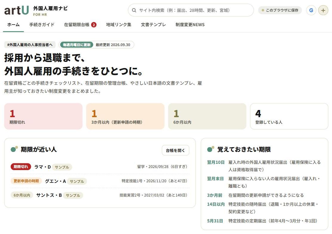 ホーム（期限が近い人・覚えておきたい期限）の画面